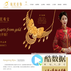 杭州航民百泰首饰有限公司|航民首饰