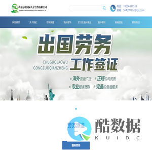 山东远联国际人才合作有限公司