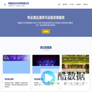 新疆浩远文化传媒有限公司 - 专业演出演绎与设备安装