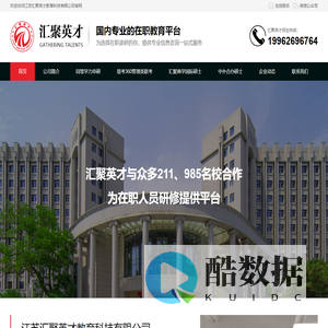 汇聚英才教育网-在职研究生,同等学力申硕,MBA辅导,国际硕士