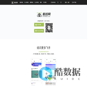 航拍网_全球无人机低空经济产业互联网服务平台