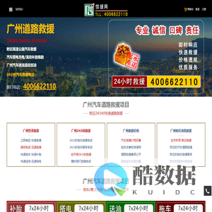 广州道路救援,附近24小时汽车拖车电话【4008806397】-信援