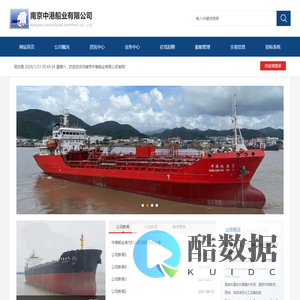 南京中港船业有限公司