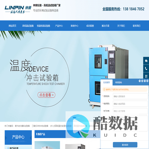 上海高低温试验箱厂家-交变/湿热/步入式高低温试验箱报价【尚域仪器】