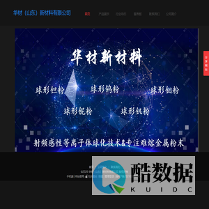 华材（山东）新材料有限公司