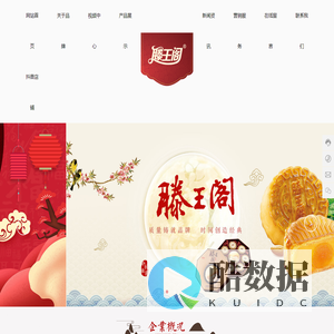 江西滕王阁食品有限公司 | 滕王阁月饼 | 滕王阁食品 | 滕王阁粽子