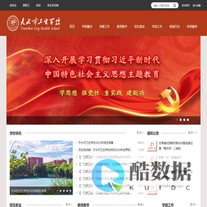 天水市卫生学校