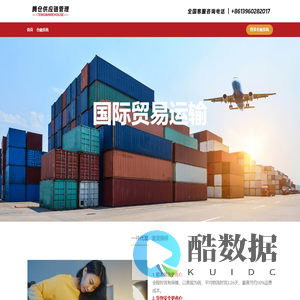Tengwarehouse – 腾仓（厦门）供应链管理有限公司