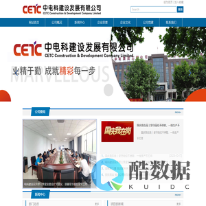 中电科建设发展有限公司 中电科建设发展有限公司