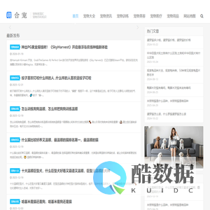 宠物大全_宠物知识_宠物美容-萌合宠