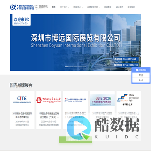 深圳市博远国际展览有限公司—为您提供专业国内、国际展会服务-博远国际展览