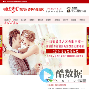 抚顺市创世纪情缘婚恋服务中心