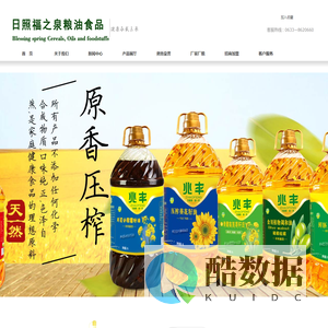 日照福之泉粮油食品有限公司