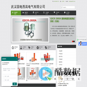 武汉国电西高电气有限公司提供-电缆故障测试仪，局部放电测试仪，直流电阻测试仪