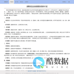 奥赛田径运动会管理系统