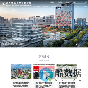浙江清华长三角研究院
