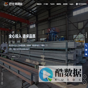 南通巴仕特钢业有限公司_集装箱卷（板）,地板中梁,焊管,下侧梁,内角柱槽钢