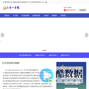 代办营业执照_代办工商营业执照注册_营业执照代办_个体工商户营业执照代办-三合一企服