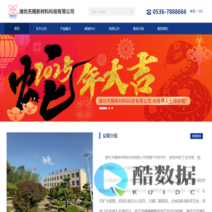 潍坊天赐新材料科技有限公司