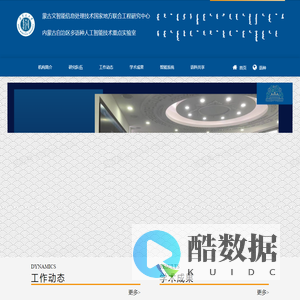 蒙古文智能信息处理技术国家地方联合工程研究中心 & 内蒙古自治区多语种人工智能技术重点实验室