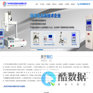 广州市尚亿智能科技有限公司 点焊机 漆包线自动点焊机 电阻焊机 焊锡机 点胶机 自动锁螺丝机
