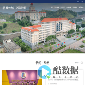 梧州学院外国语学院