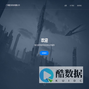 广州数合科技有限公司