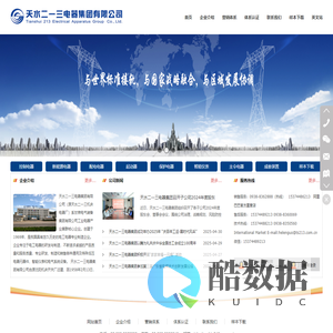 天水二一三电器集团有限公司 - 首页