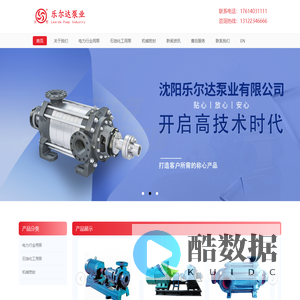 沈阳乐尔达泵业有限公司