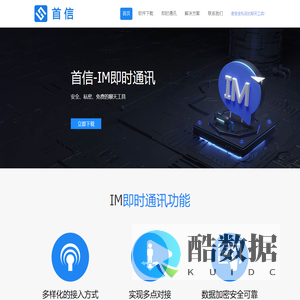 首信 | 华视首信 | 安全私密，免费的即时聊天软件