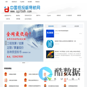 中国招投标导航网