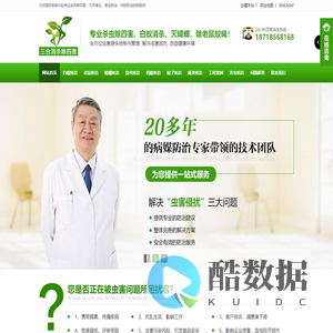 灭四害信息网_专业灭杀白蚁防治公司_灭除四害消杀灭虫公司_除臭虫杀蟑螂灭老鼠机构