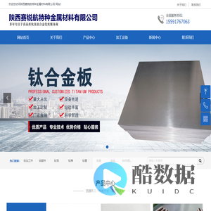 陕西赛锐航特种金属材料有限公司