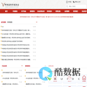 呼和浩特市羊绒协会