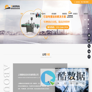 上海耀纳自动化机械有限公司