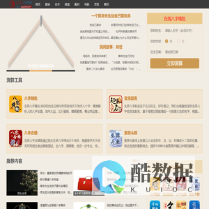 易测网 - 专业生辰八字算命