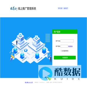 诺易斯线上推广管理系统