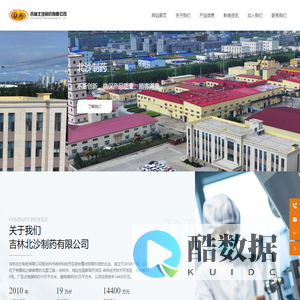 吉林北沙制药有限公司-致力于动物营养健康领域