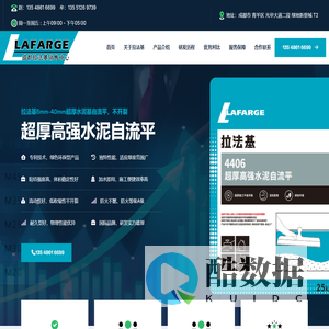 成都拉法基水泥销售中心