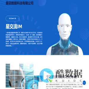 星田数据科技有限公司
