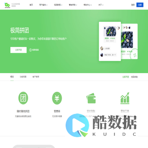 多人拼团小程序/商城_微信拼团软件/系统 - 瞬微