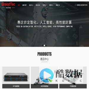 廣達實業（香港）有限公司