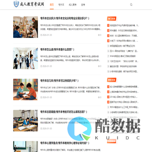 成人教育考试网_学历提升综合网站