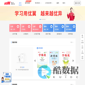 优翼网-优翼教学资源-首页-盈未来