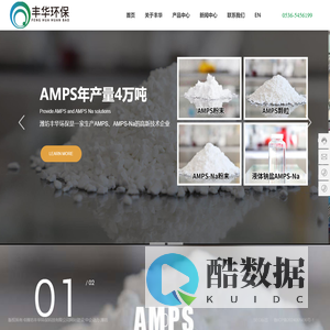 潍坊丰华环保科技有限公司-AMPS厂家-AMPS生产厂家-AMPS-AMPS钠盐厂家-AMPS钠盐生产厂家-AMPS颗粒厂家-2-丙烯酰胺基-2-甲基丙磺酸