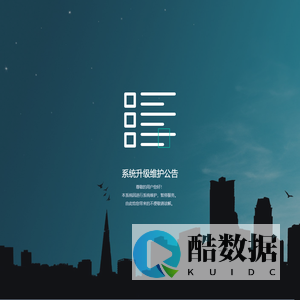 系统升级维护模块