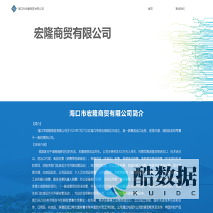 海口市宏隆商贸有限公司