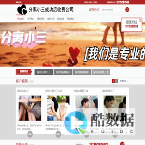 深圳分离小三公司_深圳小三劝退师公司_深圳拆散第三者-深圳邦贝情感挽回机构