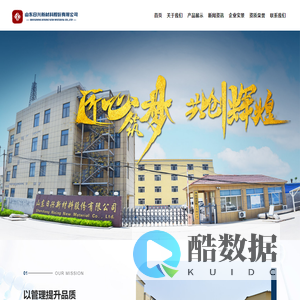 山东日兴新材料股份有限公司