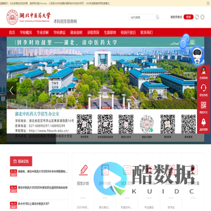 湖北中医药大学本科招生信息网